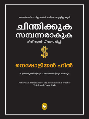 cover image of Think and Grow Rich (Malayalam)